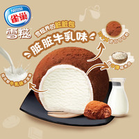 雀巢NESTLE冰淇淋雪糍经典糯米糍，Q弹软糯，甜而不腻多种口味 香草味*24支