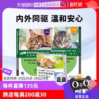 旺滴静 ADVANTAGE 拜耳拜宠清旺滴静宠物驱虫猫咪体内外一体驱虫药