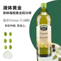 星牌STAR有机特级初榨橄榄油1L宝宝辅食用油凉拌生饮