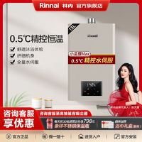 林内 燃气热水器13/16GS82小蛮腰MAX 0.5℃水伺服变频恒温