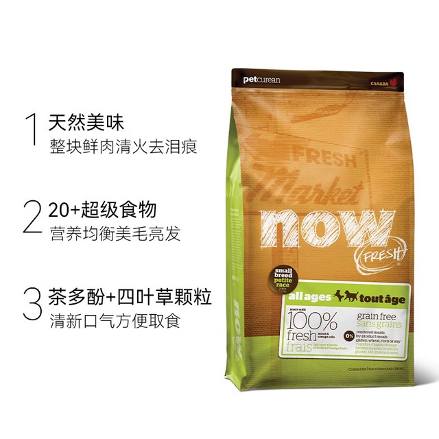NOW 狗粮四叶草小型犬去泪痕无谷低敏全价纯鲜肉粮6磅干粮