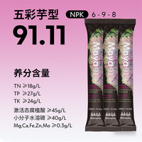 马雅 Maya 90 MAYAOGANIC马雅Maya官方超浓缩营养液 91.11五彩芋型 新品 3条装加赠1条 到手40ml