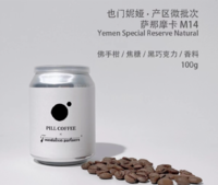 也门妮娅 萨那摩卡M14 微批次 咖啡豆100g