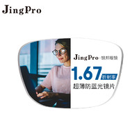 JingPro 镜邦 6653超轻TR/钛架/合金镜框多款多色+日本进口1.74超薄防蓝光非球面树脂镜（适合0-1200度）