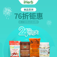 海淘活动：iHerb 24周年庆 休闲零食专场大促