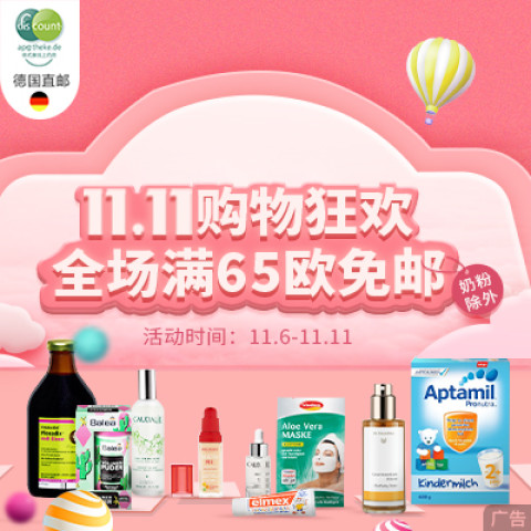 海淘活动、力度升级: DC德式康线上药房 11.1