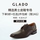 促销活动：GLADD中文官网 精选男士皮鞋专场