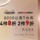 天猫 JACK JONES官方旗舰店