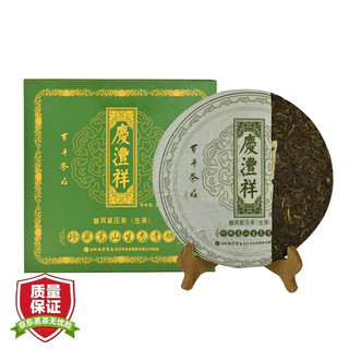 七彩云南 庆沣祥 普洱茶 生茶饼 珍藏高山生态青饼 礼盒装 357g