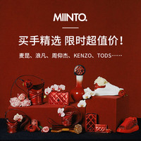 促销活动：MIINTO 精选品牌折扣推荐