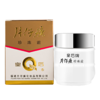 皇后牌 片仔癀 珍珠霜 25g *3件