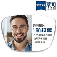 ZEISS 蔡司 1.60折射率非球面镜片+2856银色商务框镜框多款可选