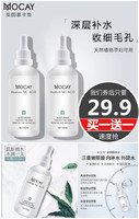 MOKA/慕卡 鱼玻尿酸原液 100ml