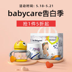 苏宁易购 babycare母婴旗舰店 告白季