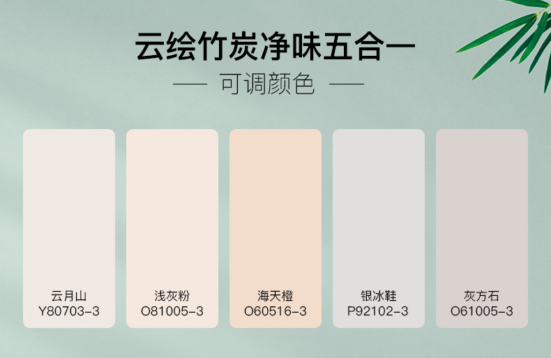 好店众测三棵树云绘竹炭净味五合一