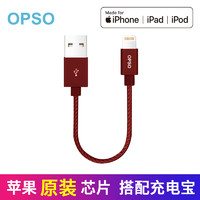 opso lightning 苹果充电短线 15cm