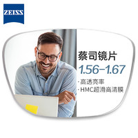 ZEISS 蔡司 1.56非球面树脂镜片+纯钛镜架多款可选（可升级FILA斐乐/SEIKO精工镜架）