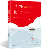 《当你老了》 叶芝诗集