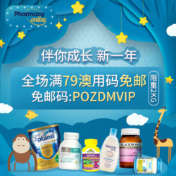 Pharmacy Online中文官网 母婴年货节大促