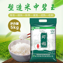 【汉购网】虾稻5KG真空装 法泗桂子米 包邮 绿色食品