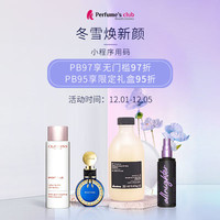 促销活动：Perfume's Club中文官网 冬雪焕新颜！