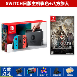 Nintendo 任天堂 Switch 游戏主机 日版 + 漫威3 / 八方旅人 / 舞力全开2019