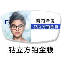 ZEISS 蔡司 镜片泽锐1.61防蓝光钻立方铂金膜2片+送品牌眼镜架+蔡司原厂