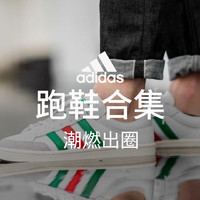 海淘活动：Get The Label中文官网 adidas 阿迪达斯运动鞋专场大促