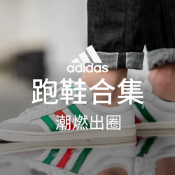 Get The Label中文官网 adidas 阿迪达斯运动鞋专场大促
