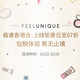 海淘活动：FEELUNIQUE中文官网 精选美妆个护 急速香港仓专场