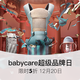 促销活动：当当 babycare超级品牌日