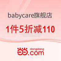 促销活动：当当网 babycare旗舰店超级品牌日