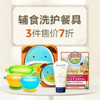 促销活动：亚马逊中国 母婴用品 辅食洗护餐具