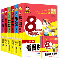 《小学生黄冈作文》（全16册，送6册同步练习册）