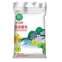 【超值优惠】3袋装 乡润生态香米2.5kg*3
