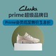 中亚Prime会员、促销活动：亚马逊中国 Clarks 超级品牌日
