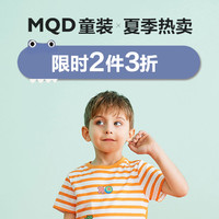 促销活动：当当网 MQD童装 夏装热卖 