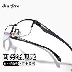 JingPro 镜邦 1.60日本进口超薄低反防蓝光镜片+多款时尚TR/合金镜架（适合0-600度，散光200度以内）