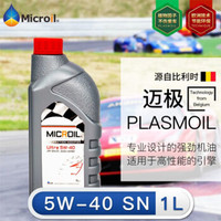 迈极（Microil）全合成自然酯机油 5W-40 SN级