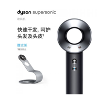 Dyson 戴森 Supersonic 电吹风 HD03 酷黑+收纳支架