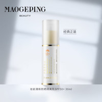 MAOGEPING 毛戈平 妆前清新防晒隔离乳 15ml