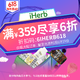 海淘活动：iHerb 618海外惠战