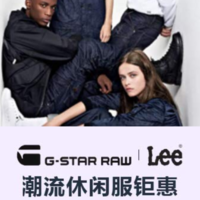 促销活动：亚马逊 G-Star RAW & Lee 联合品牌大促