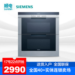 Siemens 西门子 隐藏嵌入式 消毒柜（黑色） HS243510W 110升 大容量精品家用消毒柜碗柜 二星级嵌入式 送货入户