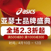 促销活动：当当 ASICS 亚瑟士 品牌盛典