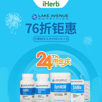 海淘活动：iHerb 24周年庆！Lake Avenue Nutrition自营品牌活动