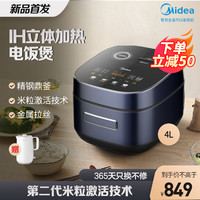 Midea 美的 【新品】稻香IH立体加热 全智能电饭煲4L 炫彩触屏 第二代米粒激活技术 一锅两煮MB-HS405