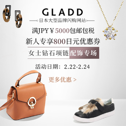 GLADD中文官网 精选女士礼品专场 