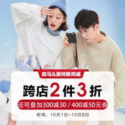 苏宁易购 森马&美特斯邦威 十一钜惠
