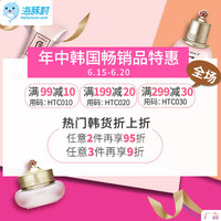 促销活动:海豚村 精选韩国美妆、个护畅销品牌 年中大促